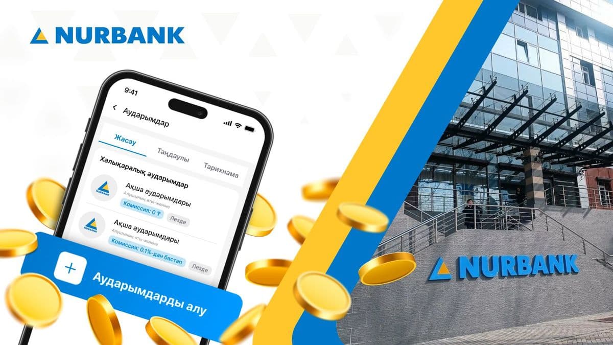 Нұрбанк ұлттық цифрлық болашақты қалыптастырады